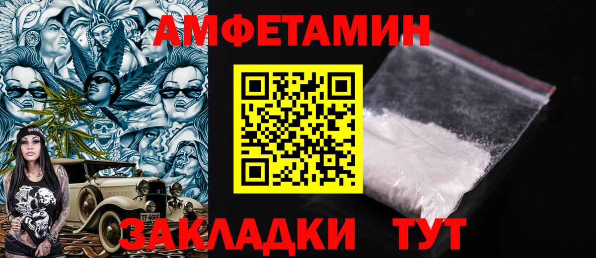 Амфетамин VHQ Заинск