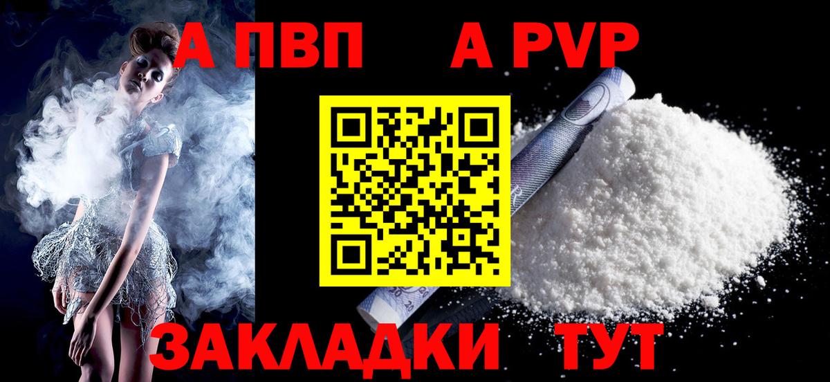 Заинск  А ПВП Crystall  Вход с VPN  А ПВП кристаллы  Alpha PVP Crystall 