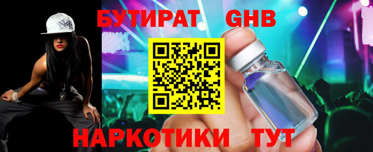БУТИРАТ буратино Заинск